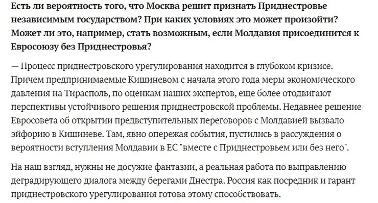 Молдова, РФ, ПМР, Приднестровье