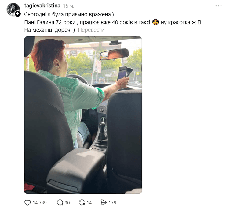 Галина, водитель такси