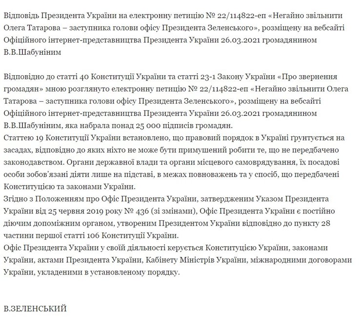 Зеленский, петиция, ответ,