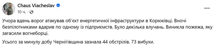 Публикация Вячеслава Чауса в Facebook