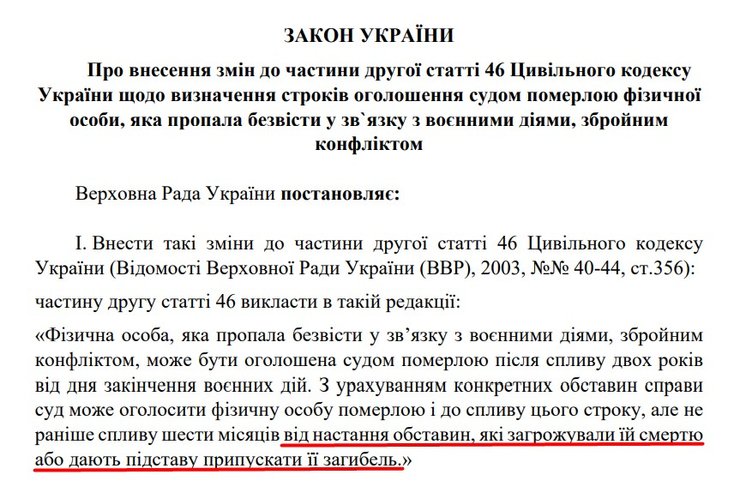 Закон о пропавших без вести упорядочил признание людей умершими во время войны
