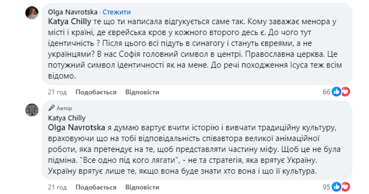 Катя Чилі, Ольга Навроцька, скріншот, ксенофобія