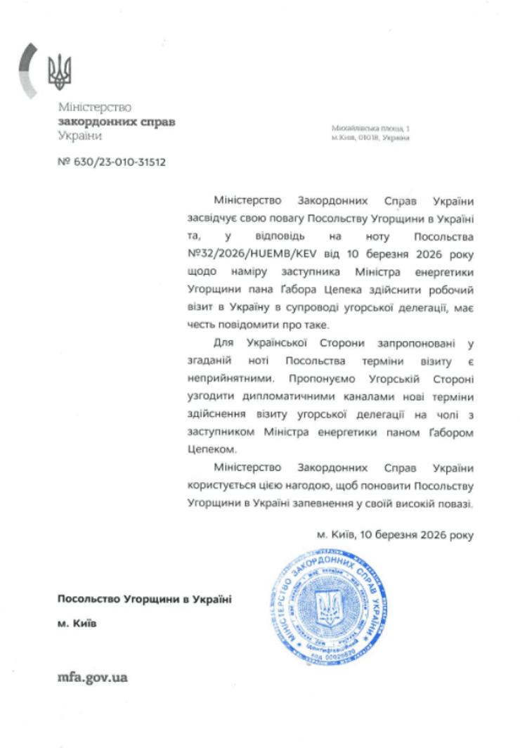 Нота МИД Украины