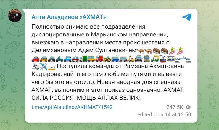 Апти Алаудинов отправили на поиски Делимханова