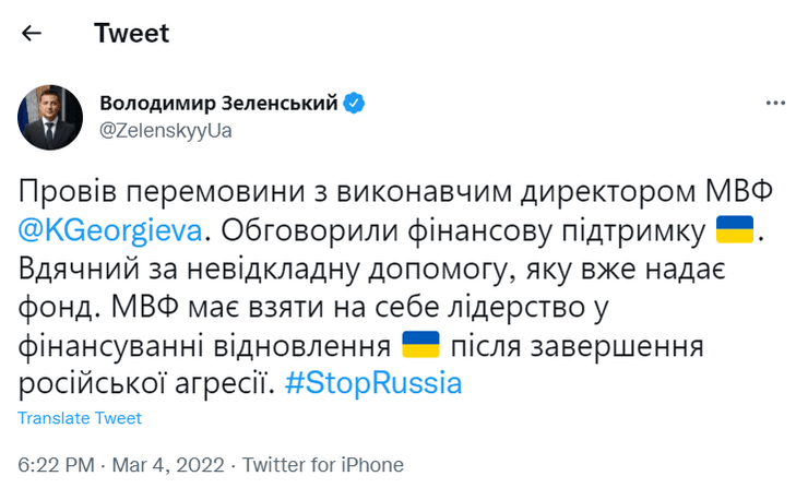 Зеленський, МВФ, Україна, відновлення, війна