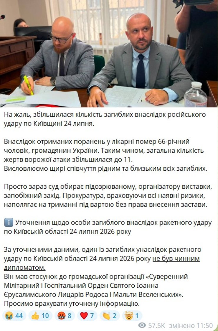 скриншот сообщения прокуратуры о погибших 24 июля с уточнением о погибшем