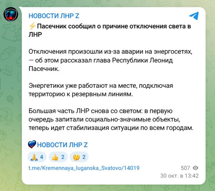 Сообщение из ЛНР