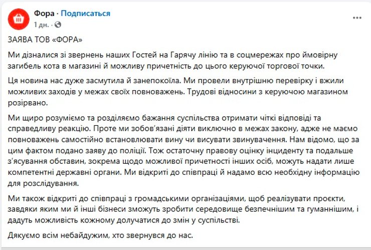 Супермаркет Фора уволил управляющую магазином