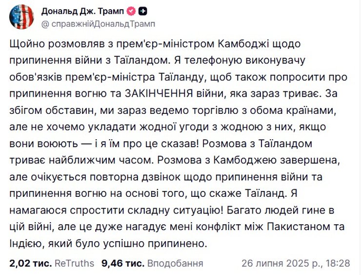 Трампа висловився про переговори на війні Таїланда та Камбоджі