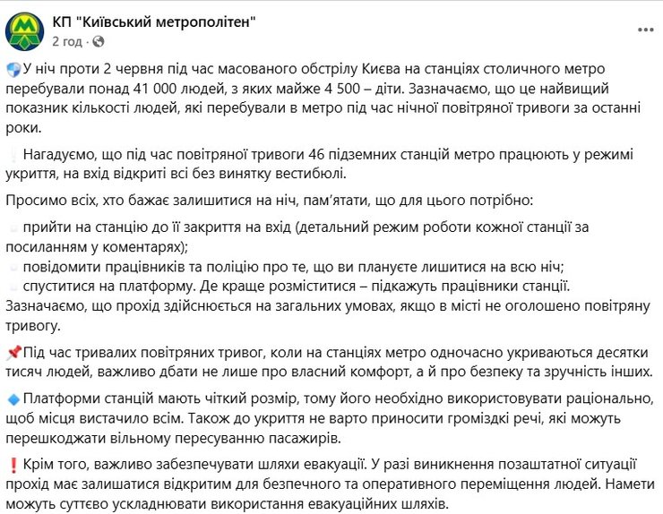 скриншот дьдопису про правила перебування у метро під час тривоги, 2 червня