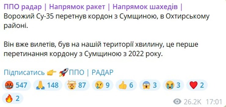 Бои в Сумской области, авиация ВС РФ, Су-35, Сумская область, Ахтырка, Сумская область