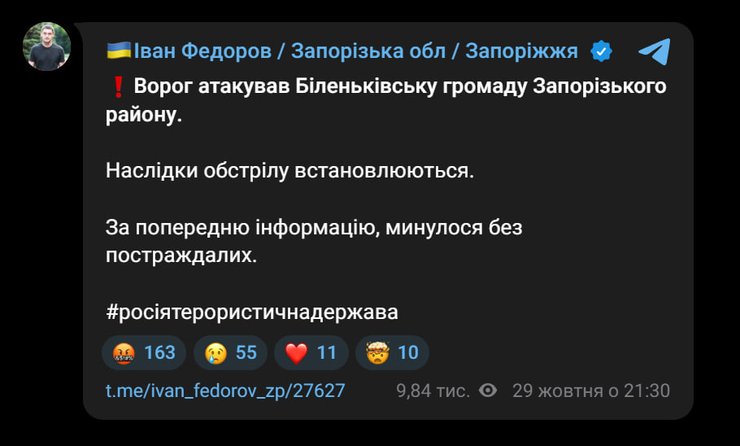 ЗС РФ атакували Запорізьку область - деталі Публікація начальника Запорізької ОВА Івана Федорова