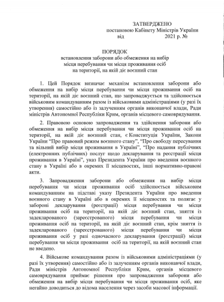 Кабмин ограничения