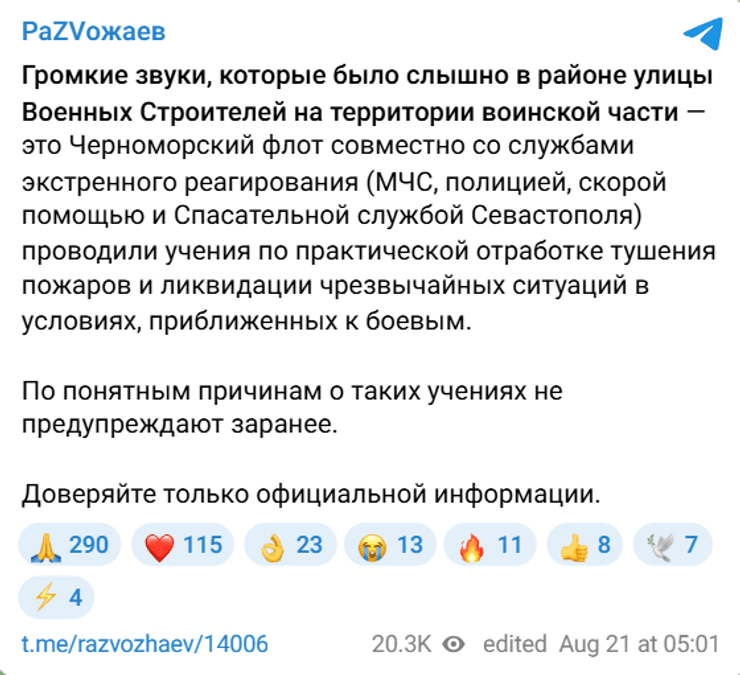 Развожаев Севастополь