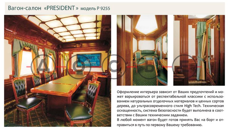 вагон для совещаний