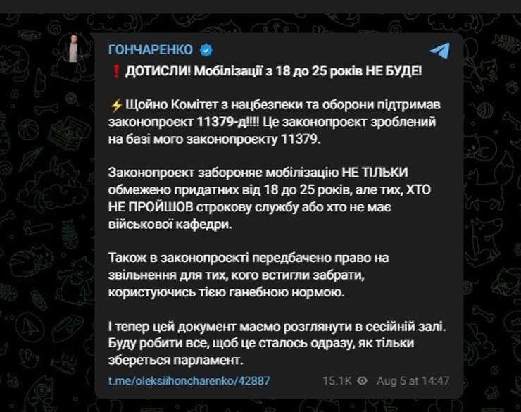 Алексей Гончаренко, мобилизация, фото