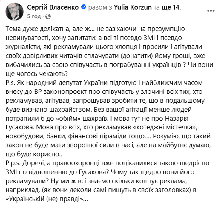 Нардеп Власенко про скандал з Гусаковим