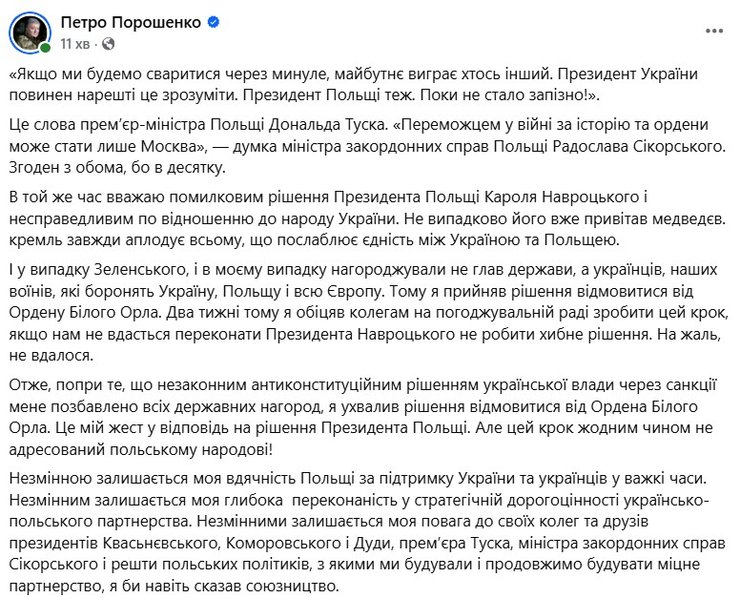 скриншот заявления Порошенко об ордене Белого Орла