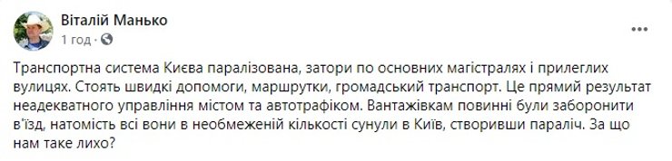 транспортный коллапс, локдаун в Киеве, соцсети