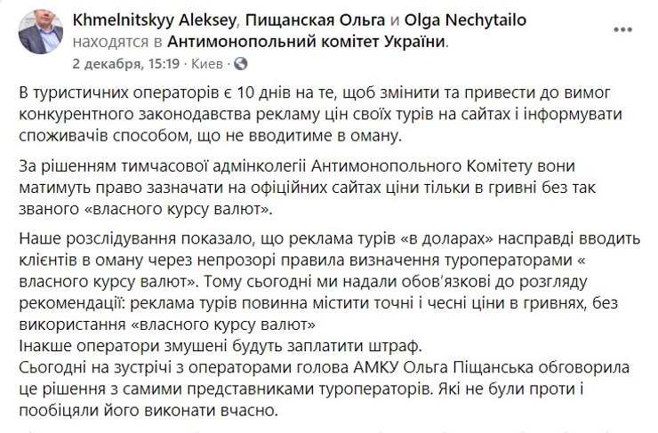 АМКУ расследование, туроператоры