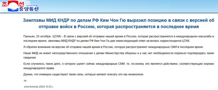 заява кндр війська в Росії