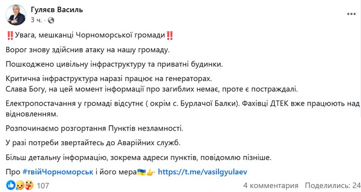 Публікація мера Чорного моря, Василя Гуляєва, у Facebook