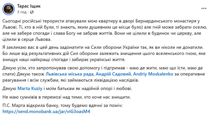 Тарас Іщик Львів