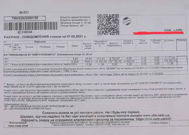 коммуналка, коммунальные тарифы, коммуналка в Украине, платежка за отопление
