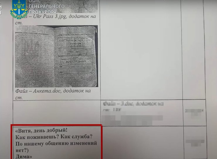 Повідомлення куратора з ФСБ "Діми" та "крота" з НАБУ "Віктора"