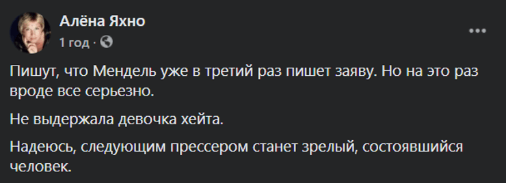 Олена Яхно, юлія Мендель, звільнення Мендель