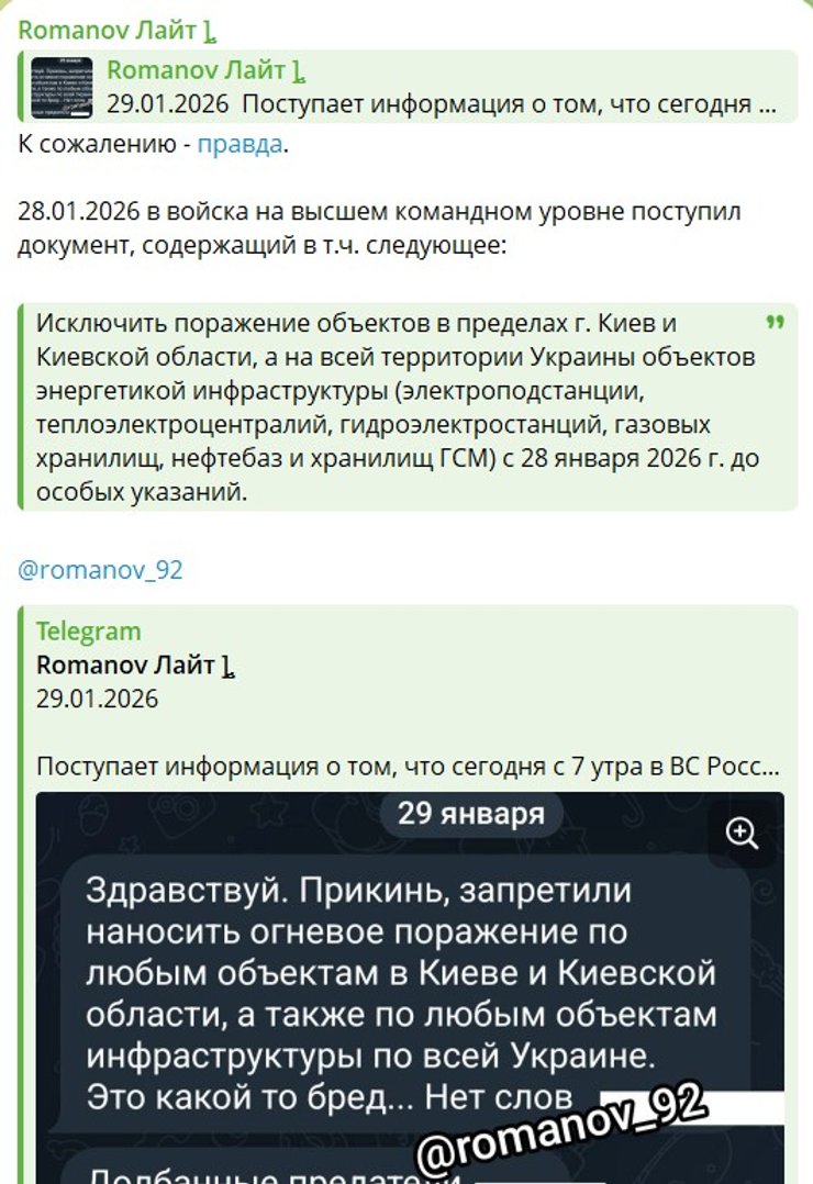 Обстріли енергетики - військкори РФ про енергетичне перемир'я, 29 січня