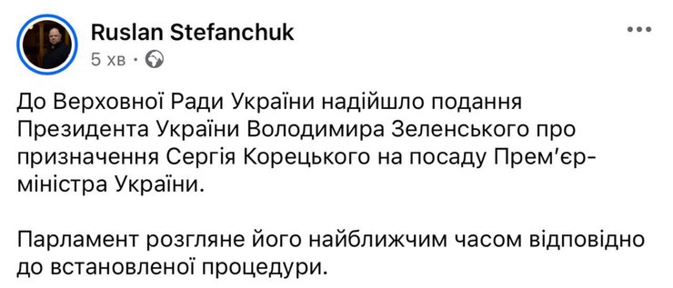 сообщение Руслана Стефанчука