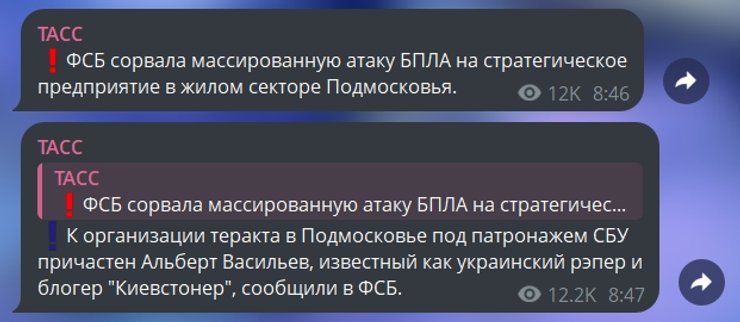 Screenshot_1 ТАСС про атаку дронів