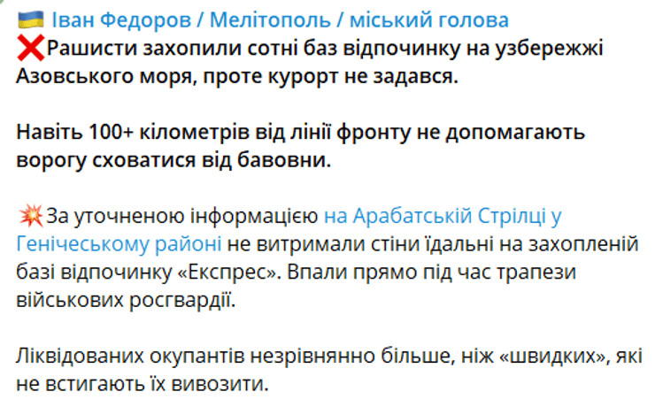 федоров пост, геническ, взрывы