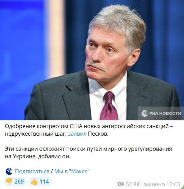 скриншот с высказываниями Пескова о реакции Кремля на жестокие санкции