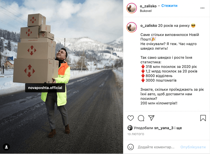 Залиско, Нова пошта, реклама, голодная туса, голодомор