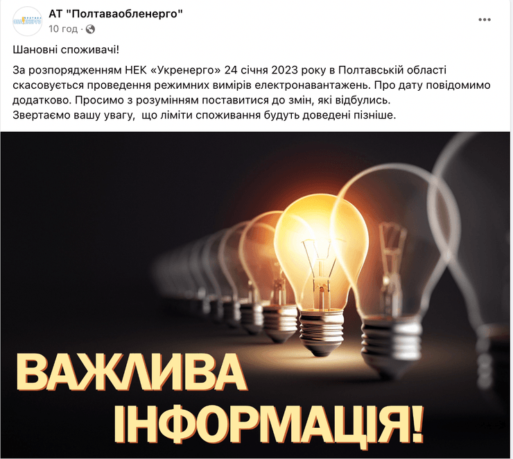 укренерго полтава