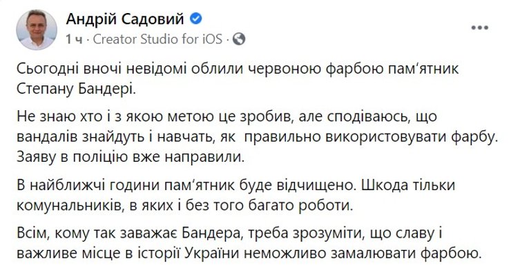 Андрій Садовий, пост, Фейсбук, пам&#39;ятник Бандері