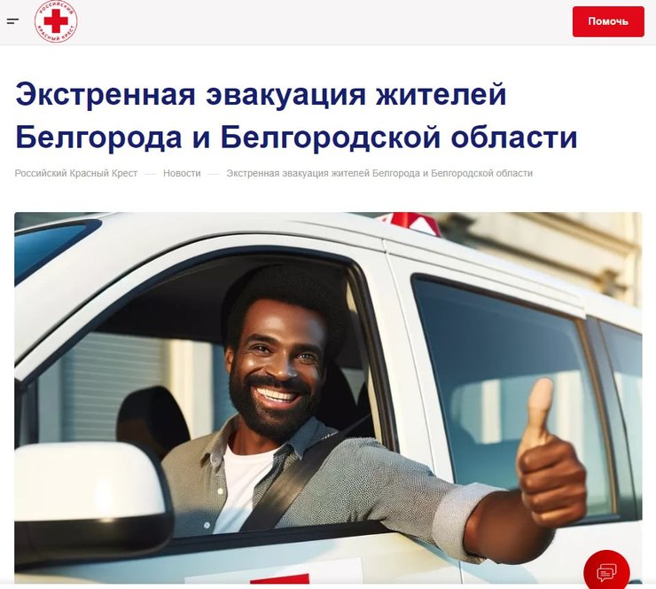 Хакери, сайт Червоного Хреста, РФ, фото