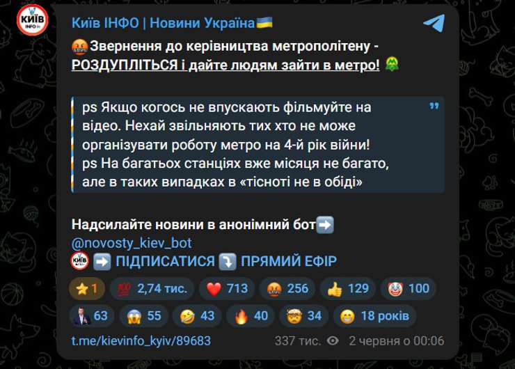 Киян не пускали в метро перед атакою ЗС РФ 2 червня