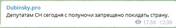 нардеп дубинский, слуга народа, запрет на выезд нардепам