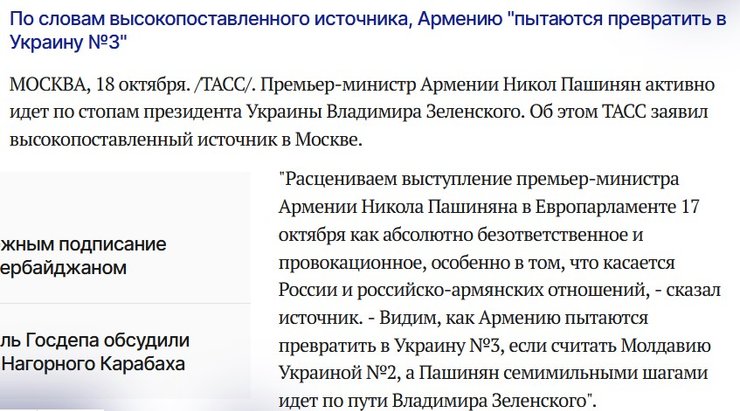 ТАСС — о заявлении Москвы в отношении Пашиняна