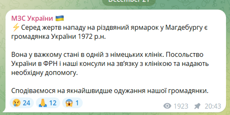 теракт в Магдебурге, теракт в Германии, пострадала украинка, МИД Украины