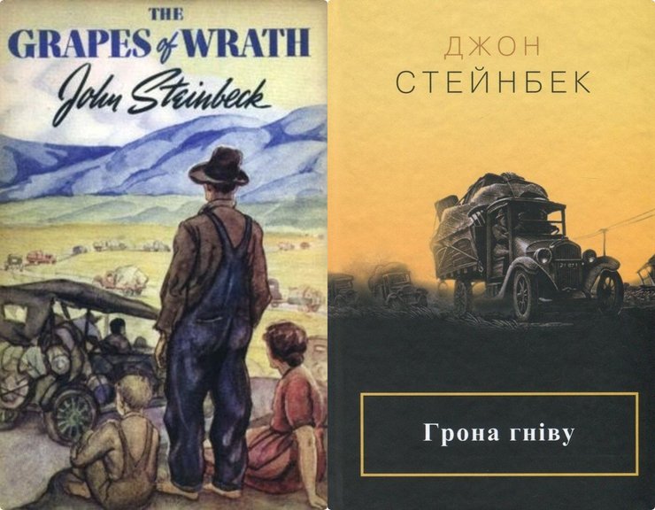 "Гроздья гнева" Стейнбека