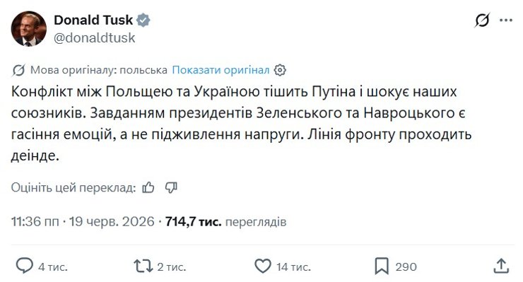 скриншот поста Туска об ордене, Навроцком и Зеленском