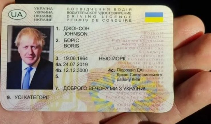Підроблене українське посвідчення водія на ім'я Бориса Джонсона