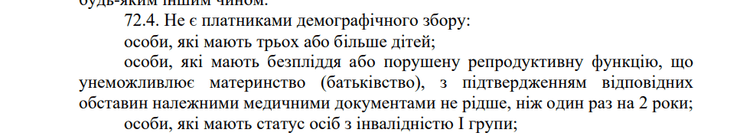 Законопроект, демографічний збір, фото
