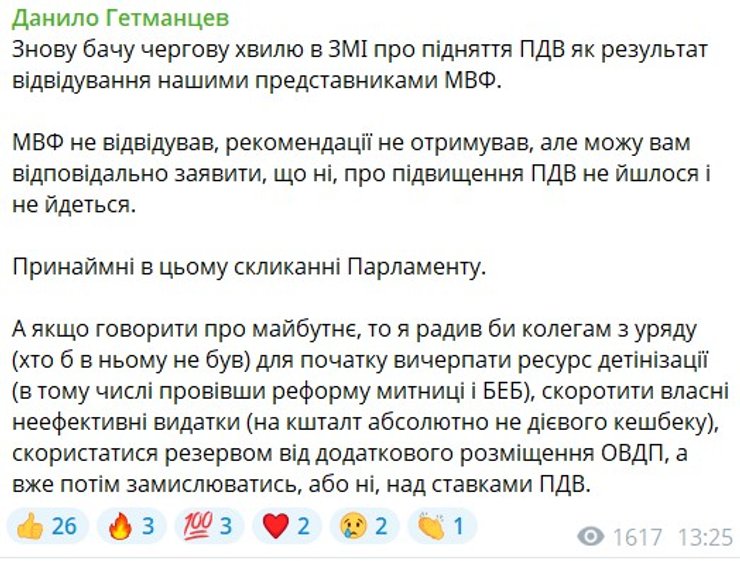 Податки в Україні, Гетманцев, зростання ПДВ