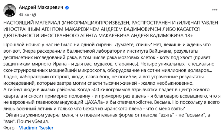 Сообщение Андрея Макаревича об ударах Ирана по Израилю