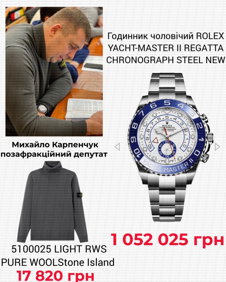 Лук і аксесуари Михайла Карпенчука